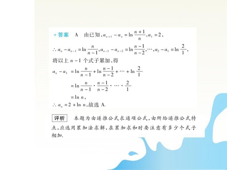 【3年高考2年模拟】高三数学 3.1 数列的概念复习课件 文 大纲人教_第5页