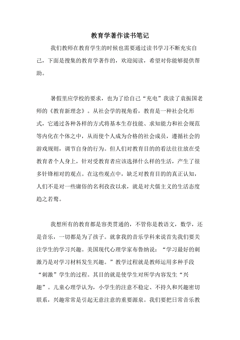 2020年教育学著作读书笔记_第1页