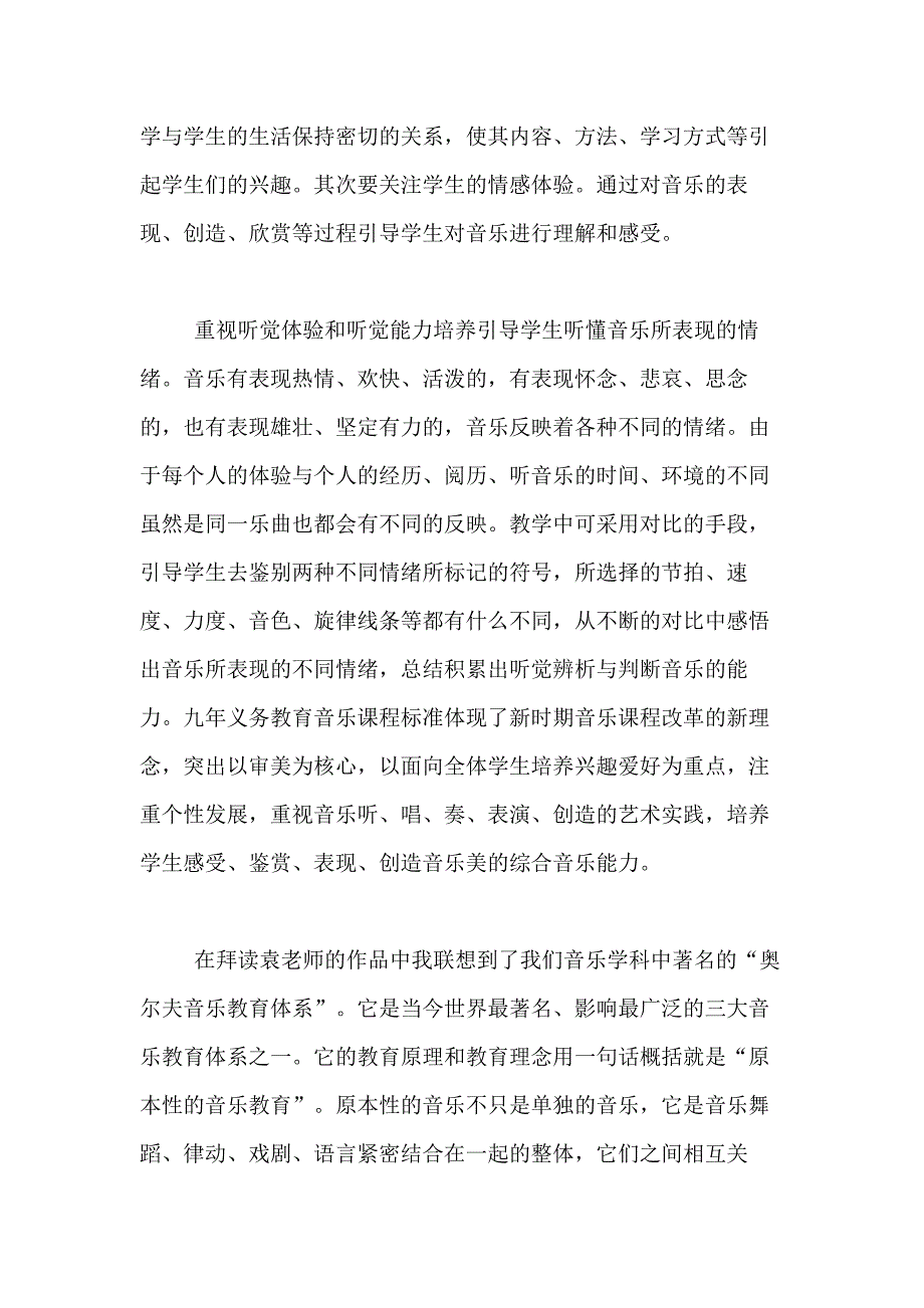 2020年教育学著作读书笔记_第2页