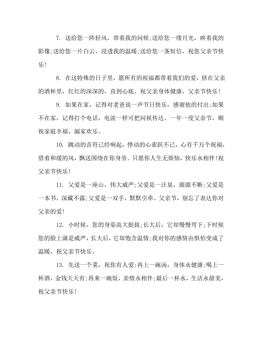 2020父亲节温馨祝福语范文_第2页