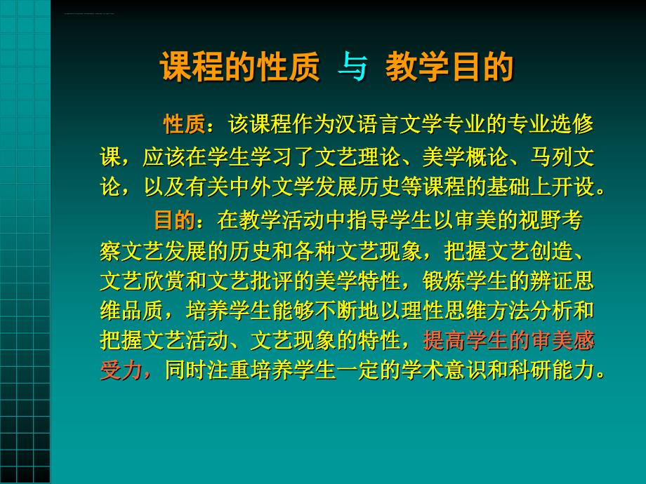 《文艺美学绪论》PPT课件_第2页