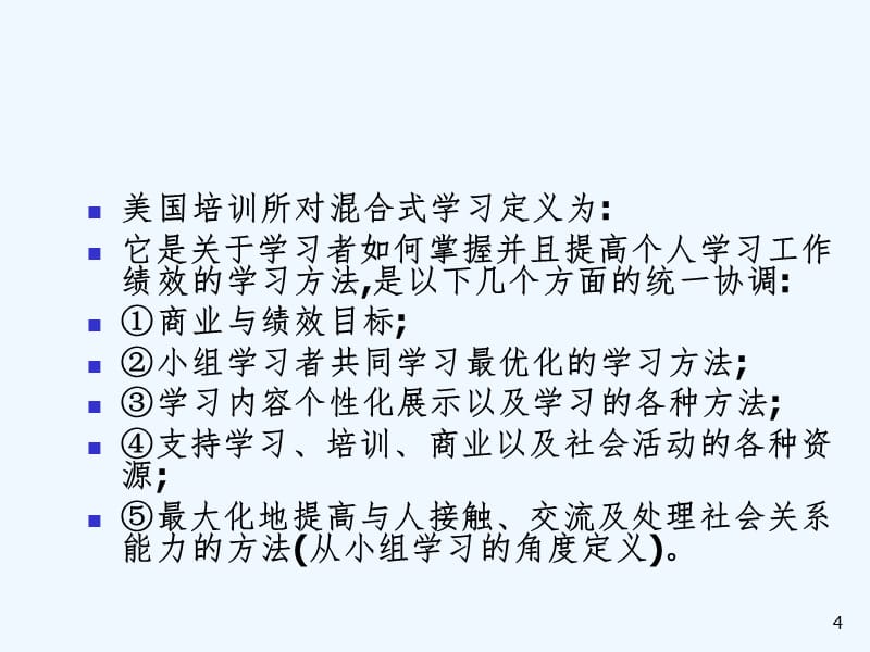 混合式学习设计PPT_第4页