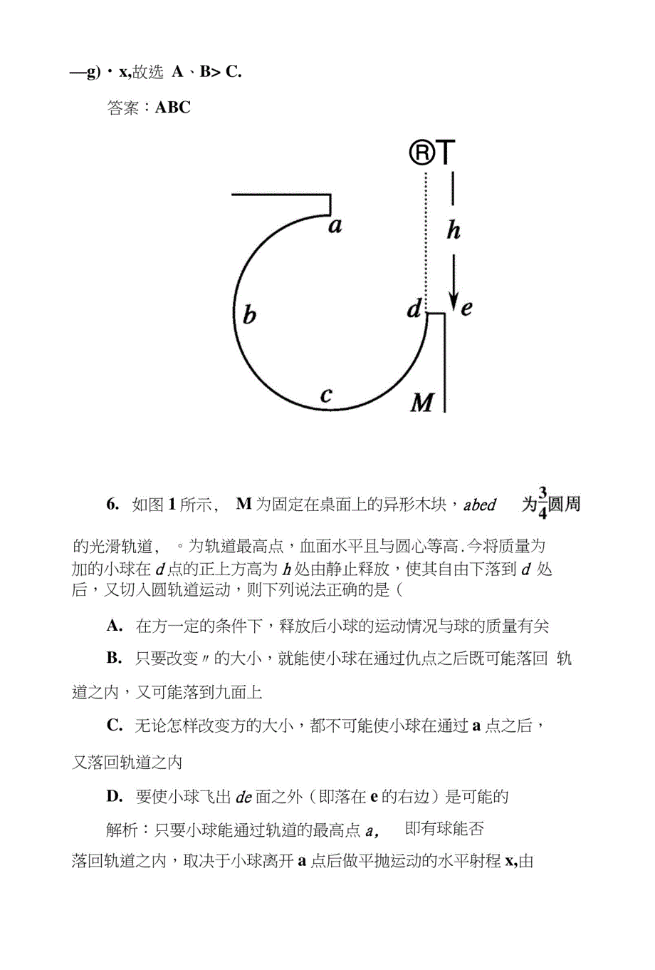 必修2综合检测[汇编]_第4页