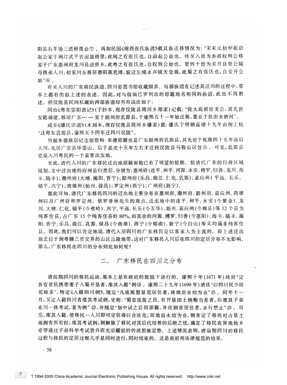 2700编号清代广东移民在四川分布考_兼补罗香林四川客家人分布说_第3页