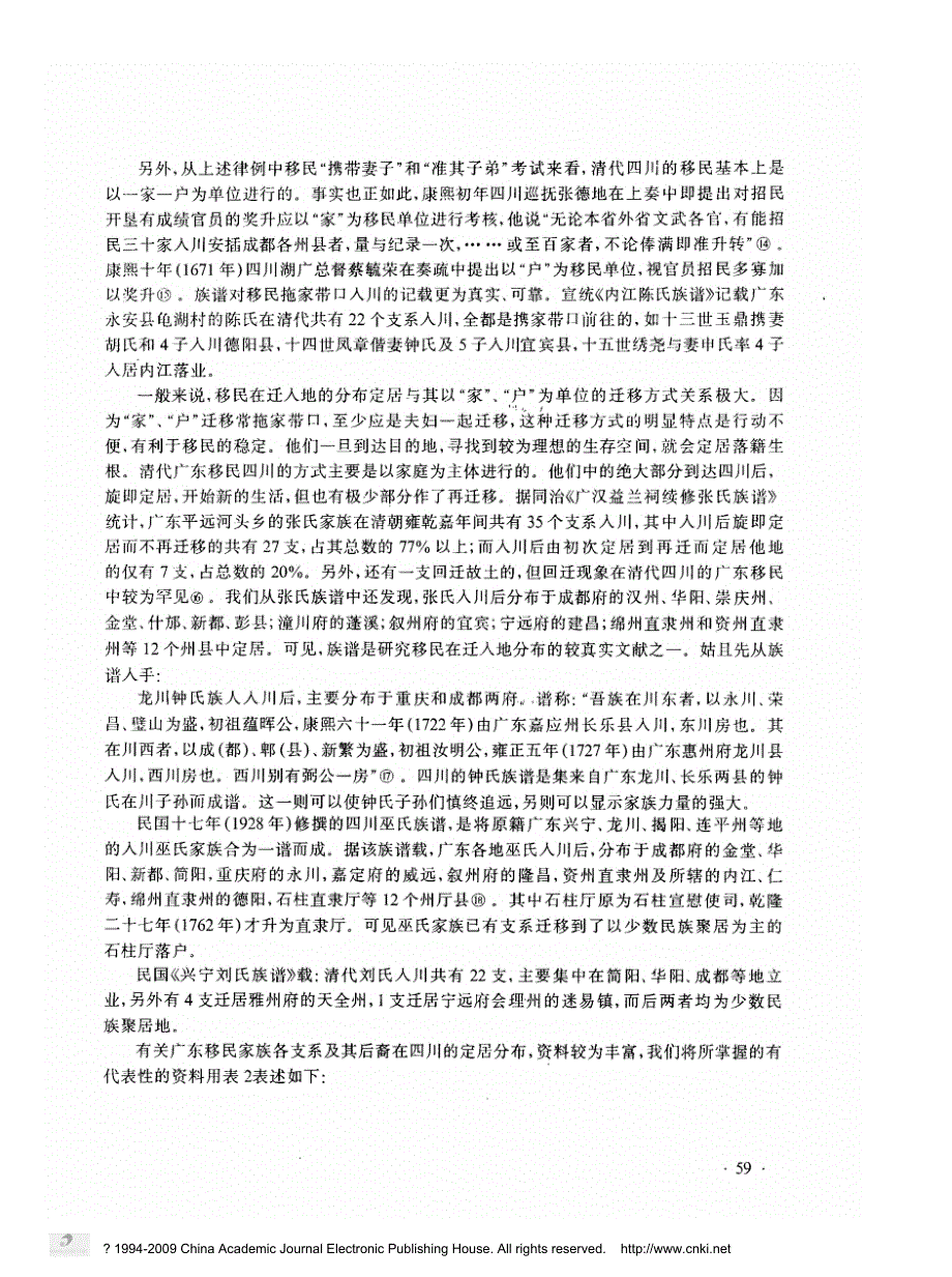 2700编号清代广东移民在四川分布考_兼补罗香林四川客家人分布说_第4页