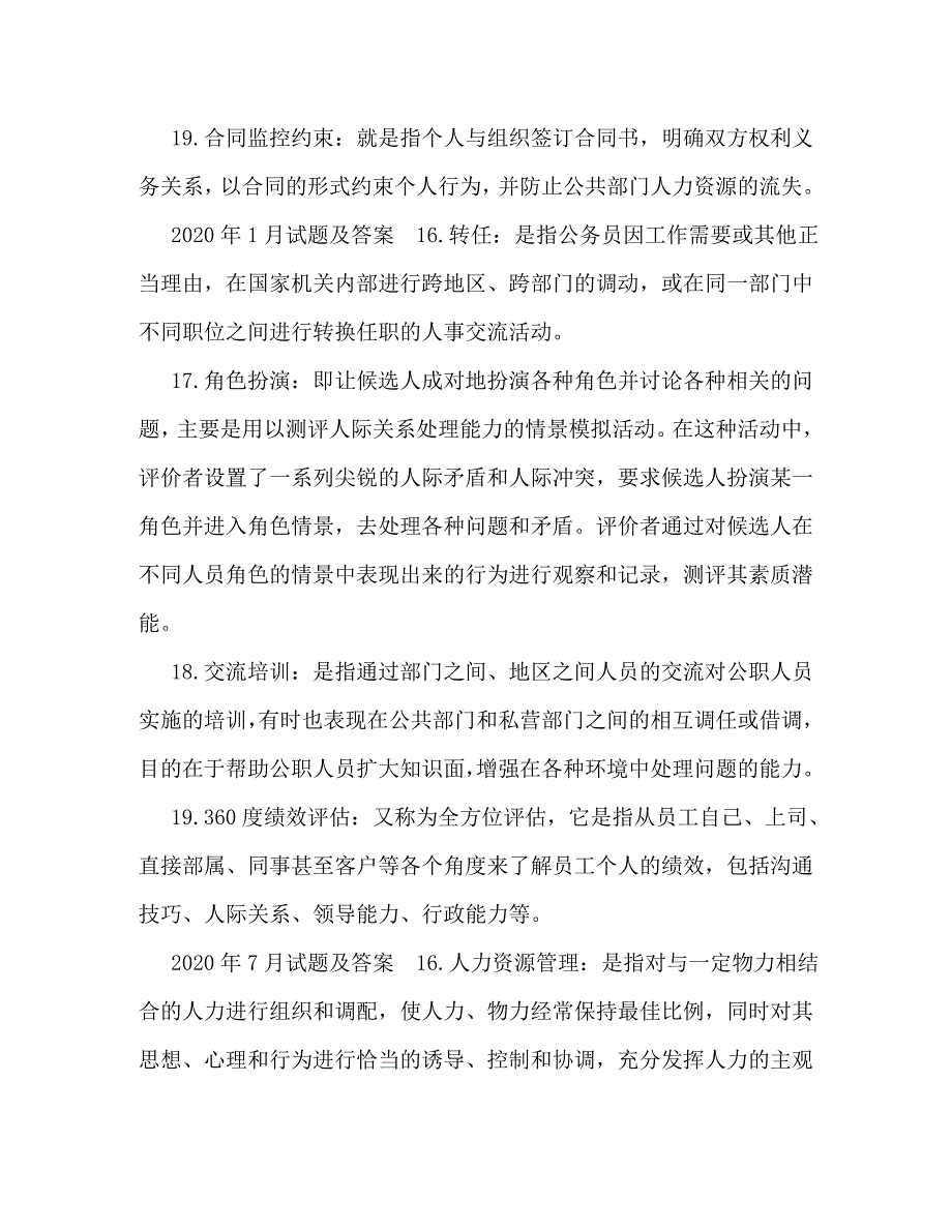 国开(中央电大)行管本科《公共部门人力资源管理》十年期末考试名词解释题库_第2页