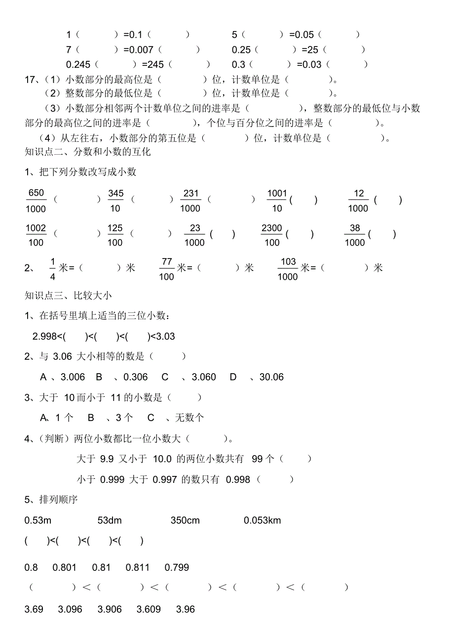 (完整版)四年级下册数学小数的意义(重点、难点、易错点汇总)._第2页