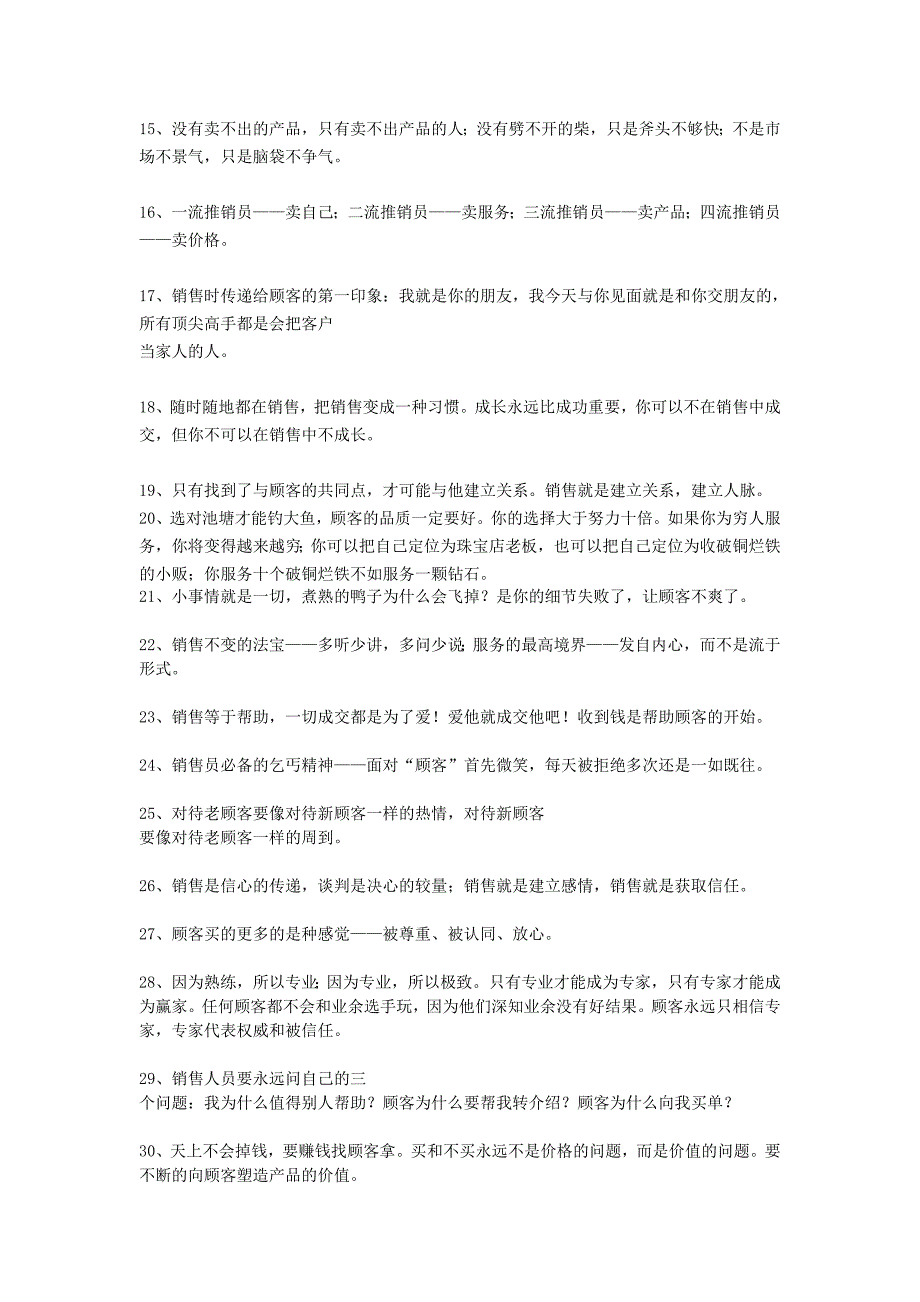 激励销售人员的经典语言 ._第2页