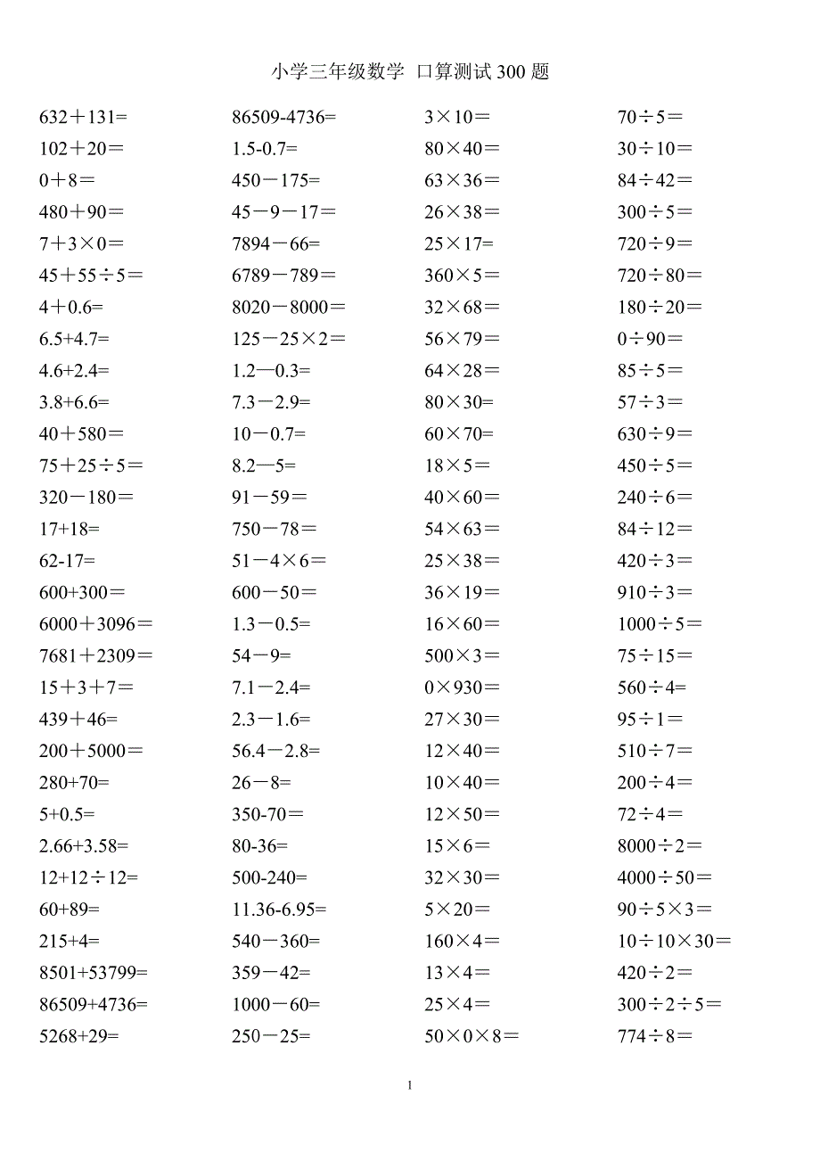 小学数学三年级下册口算300题._第1页