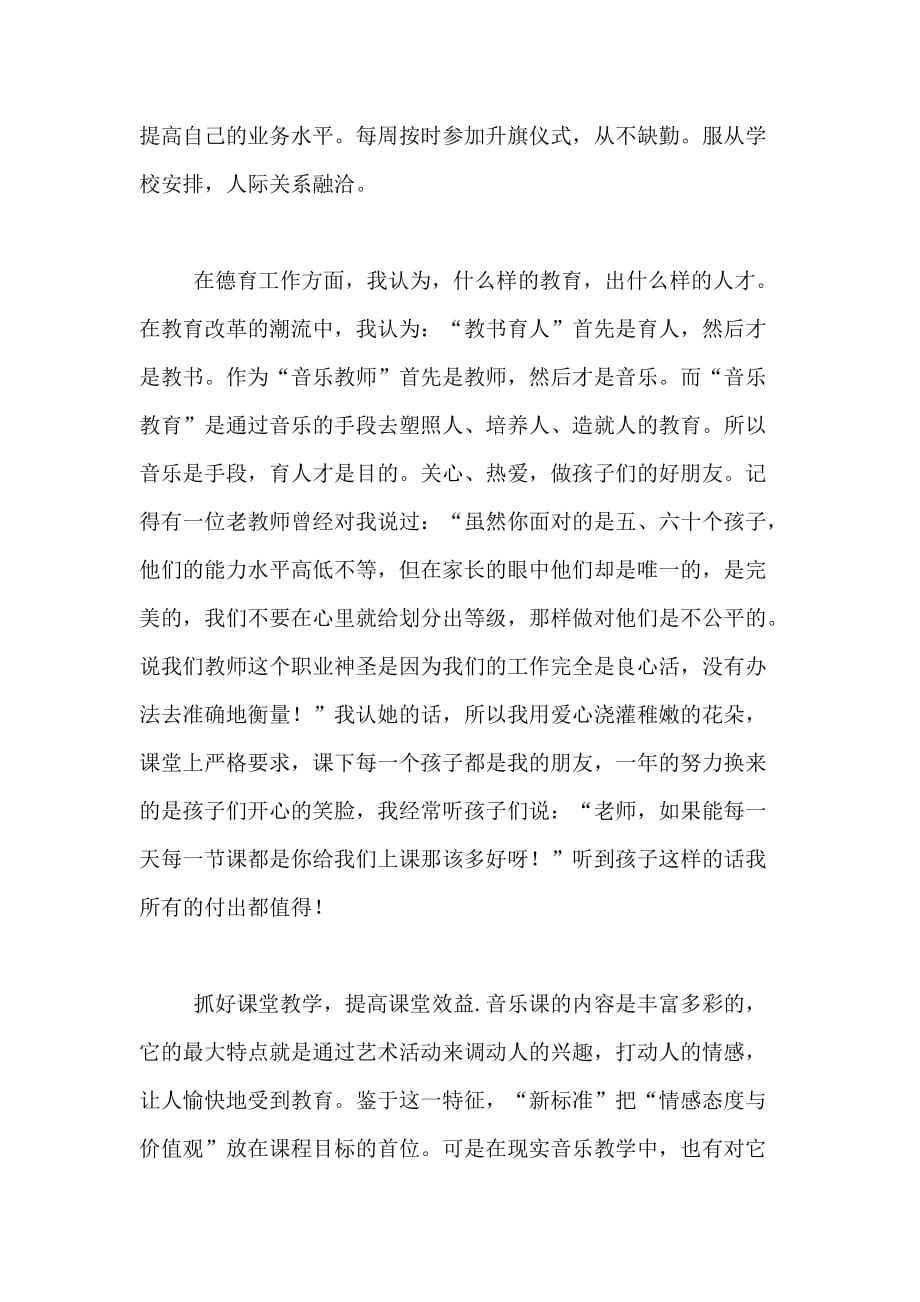 2020年音乐教师职称个人总结_第2页