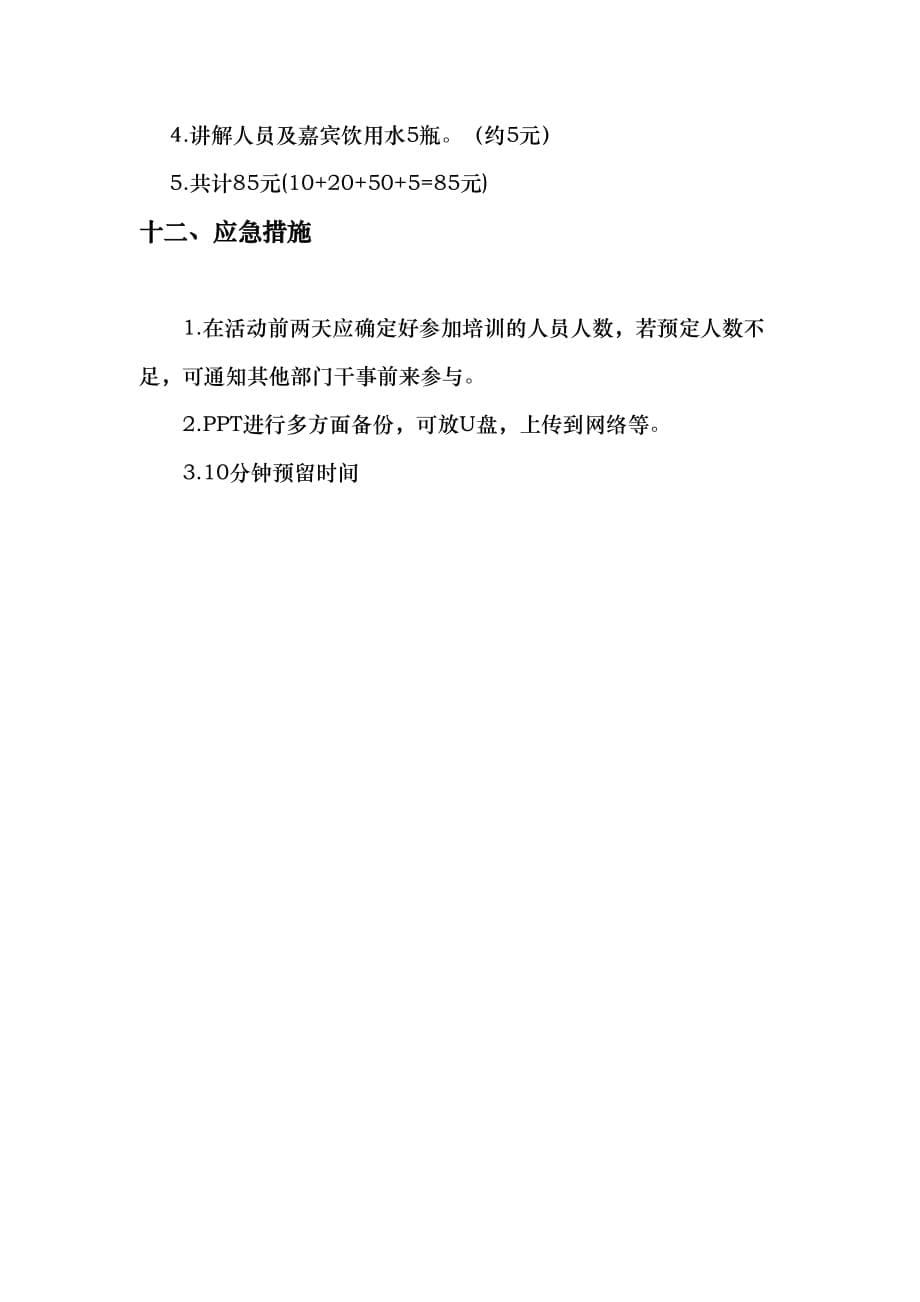 在校大学生礼仪和面试技巧培训策划书_第5页