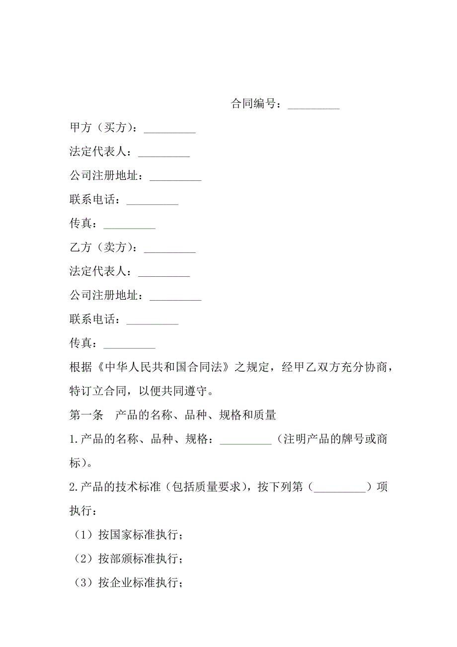 标准版工业品买卖合同范文_第2页