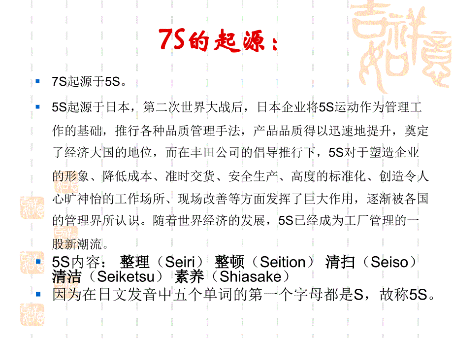 7S管理_2精编版_第4页