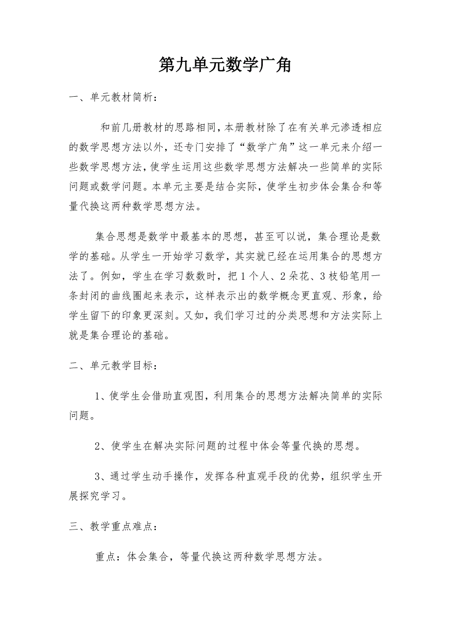 人教版三年级数学上册第九单元教案(最新版-修订)_第1页