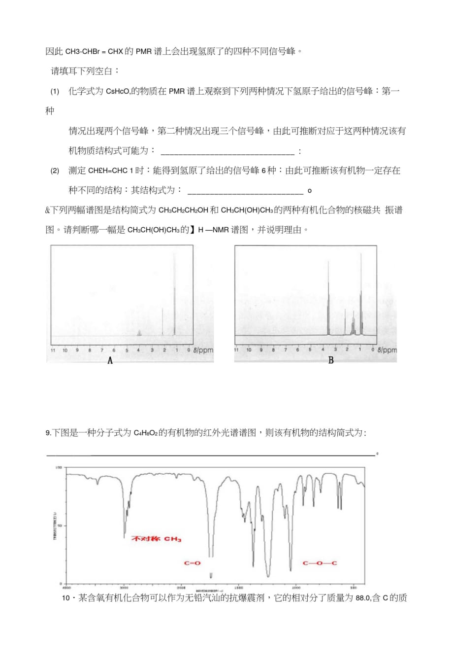 《分子结构的鉴定》同步练习1(人教版选修5)[汇编]_第3页