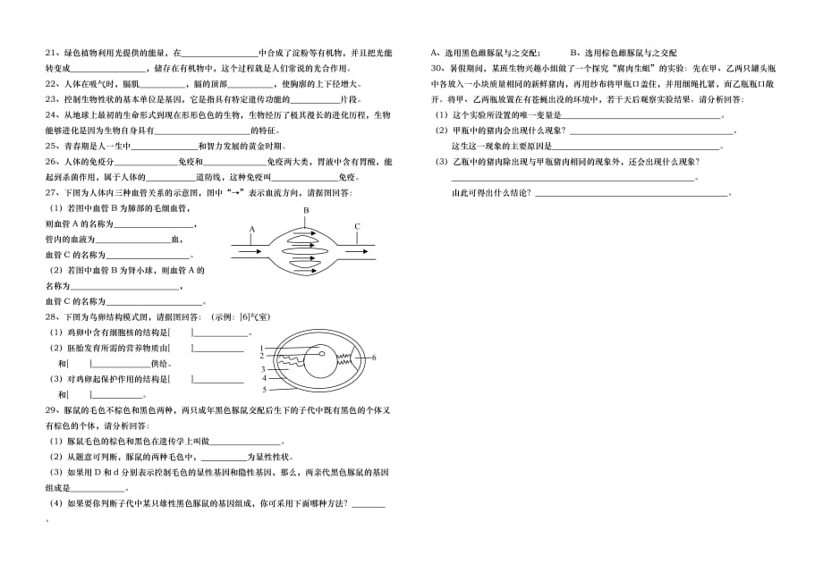 2019年上饶市生物中考试题及答案_第4页