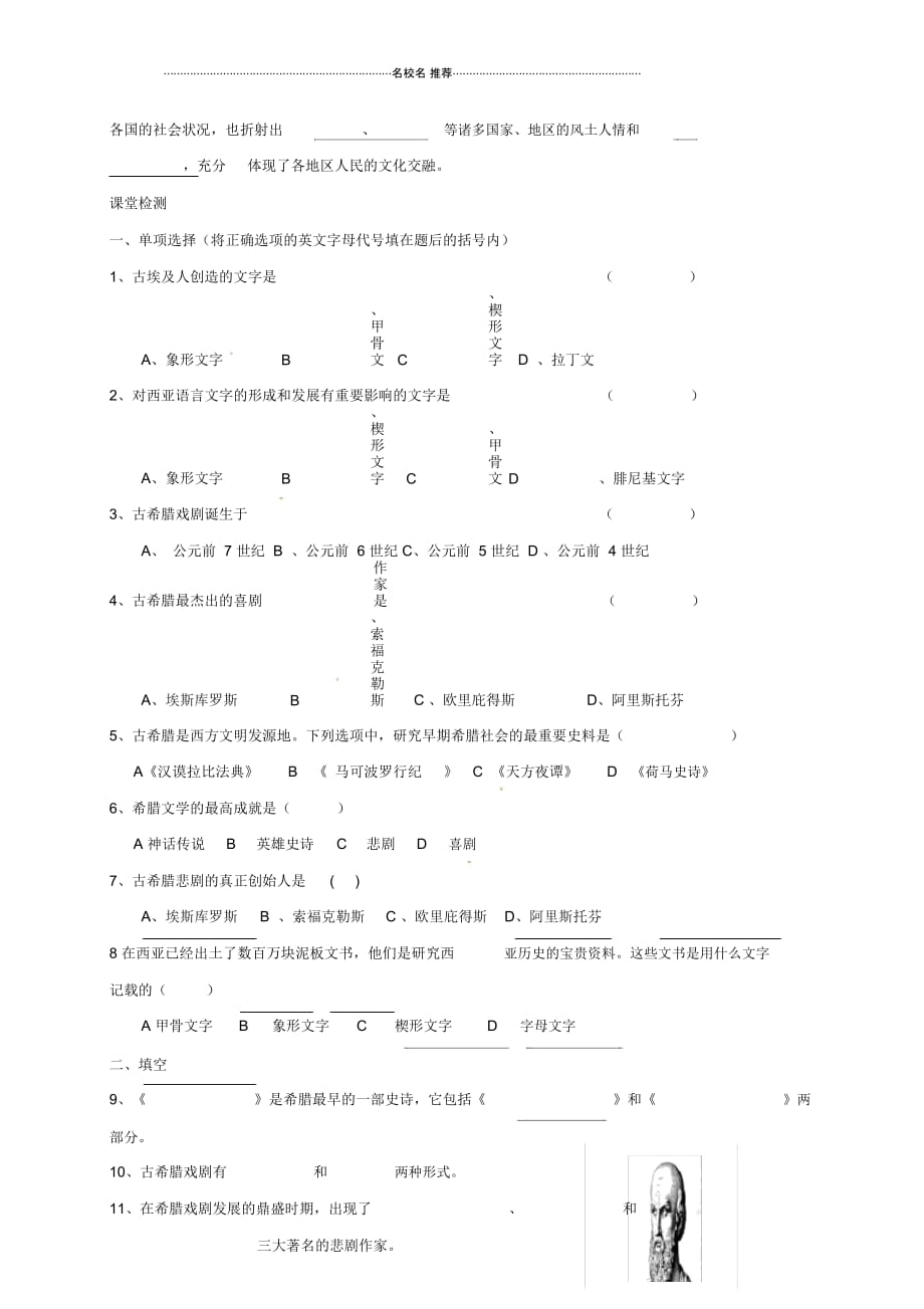 山西省垣曲县九年级历史上册第四单元第10课文字与文学导名师精编学案(无答案)华东师大版_第3页