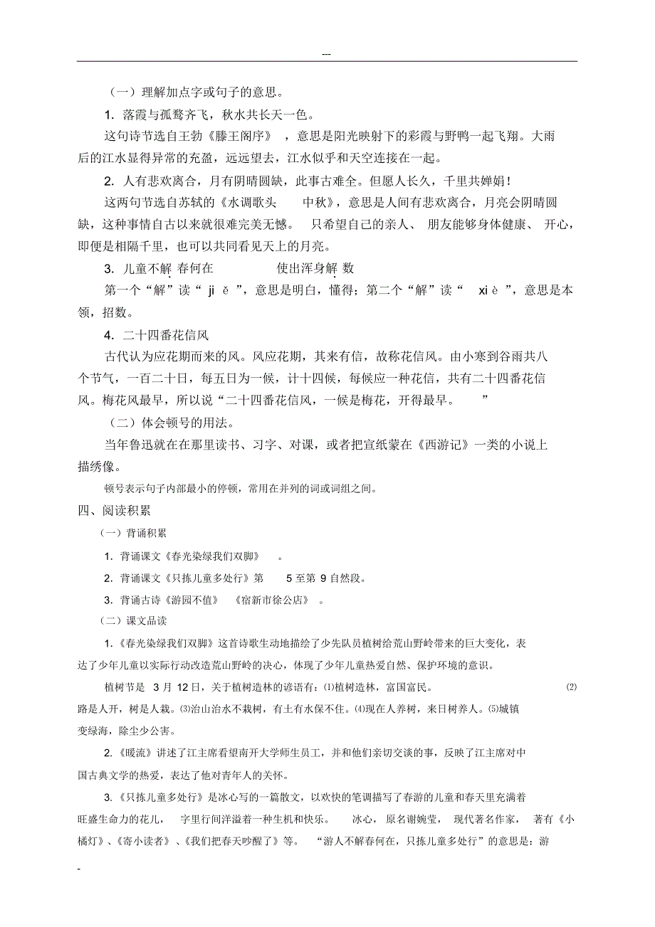 苏教版小学语文五年级下册期末复习资料(新整理)._第2页