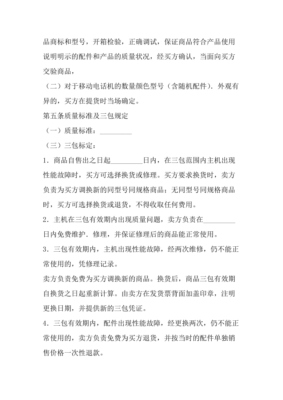 湖北省移动电话机购买合同（公示文本）_第3页
