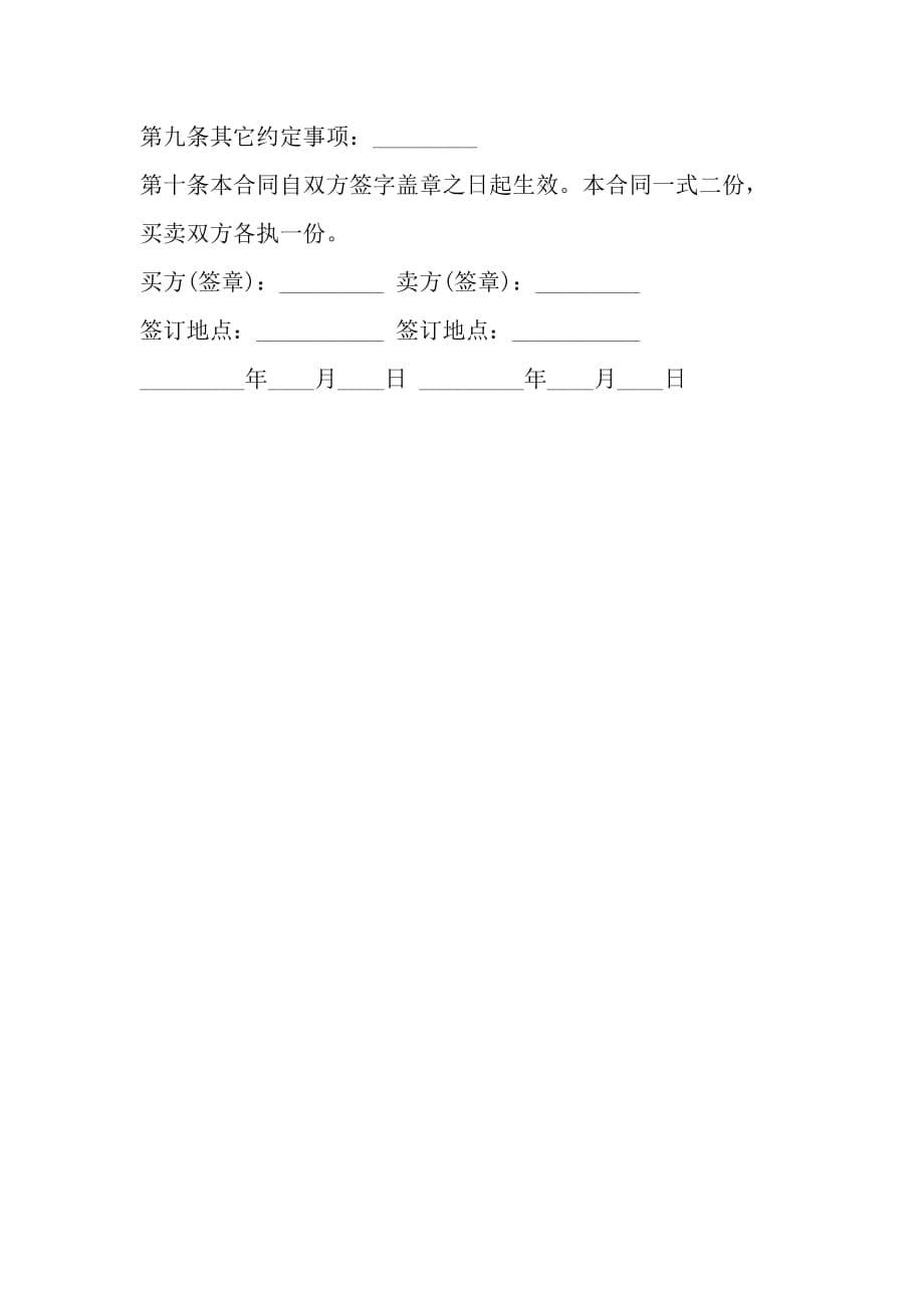 湖北省移动电话机购买合同（公示文本）_第5页
