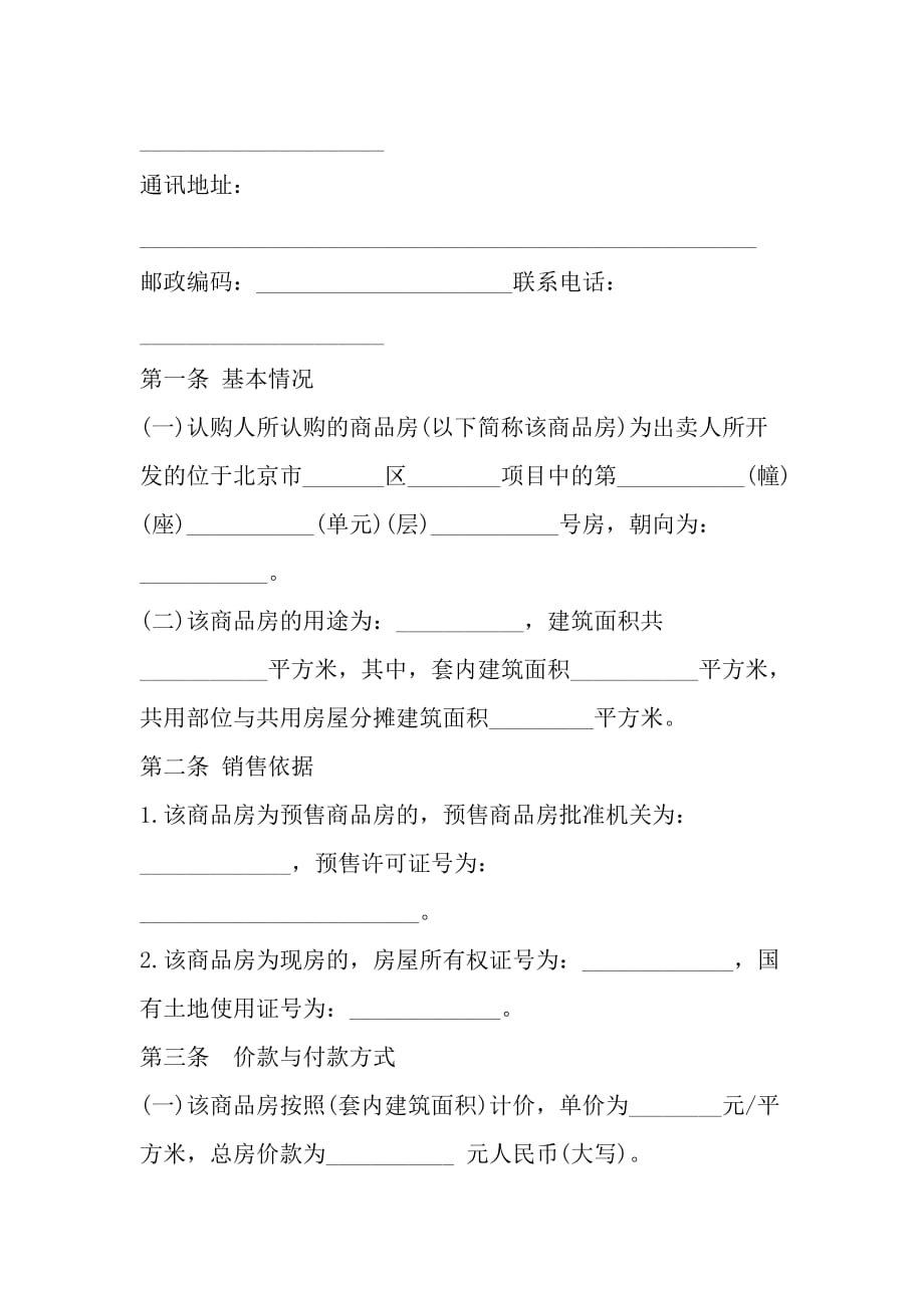 北京市商品房认购书模板_第4页