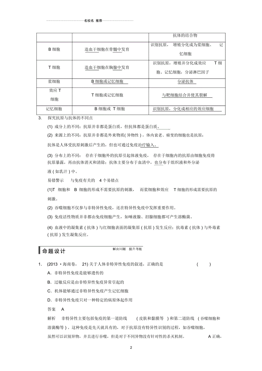 【步步高】高考生物一轮总复习精品名师精编讲义第28讲免疫调节新人教版_第2页