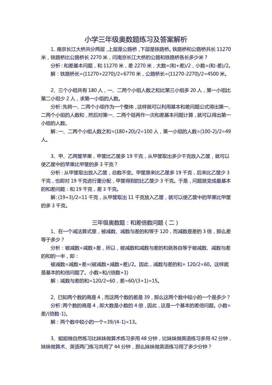 609编号小学三年级奥数题练习及答案解析100_第1页