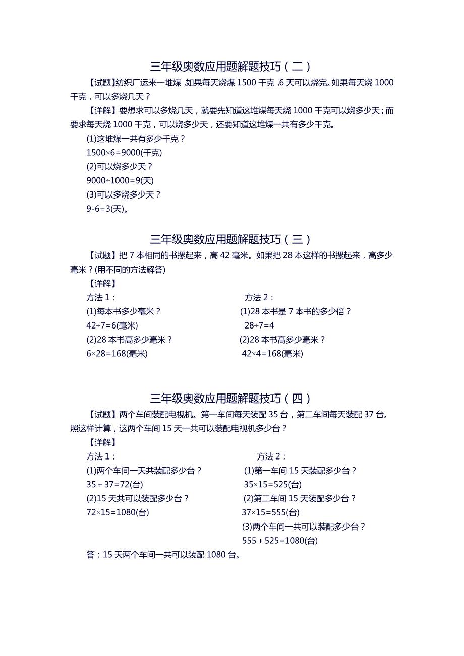 609编号小学三年级奥数题练习及答案解析100_第4页