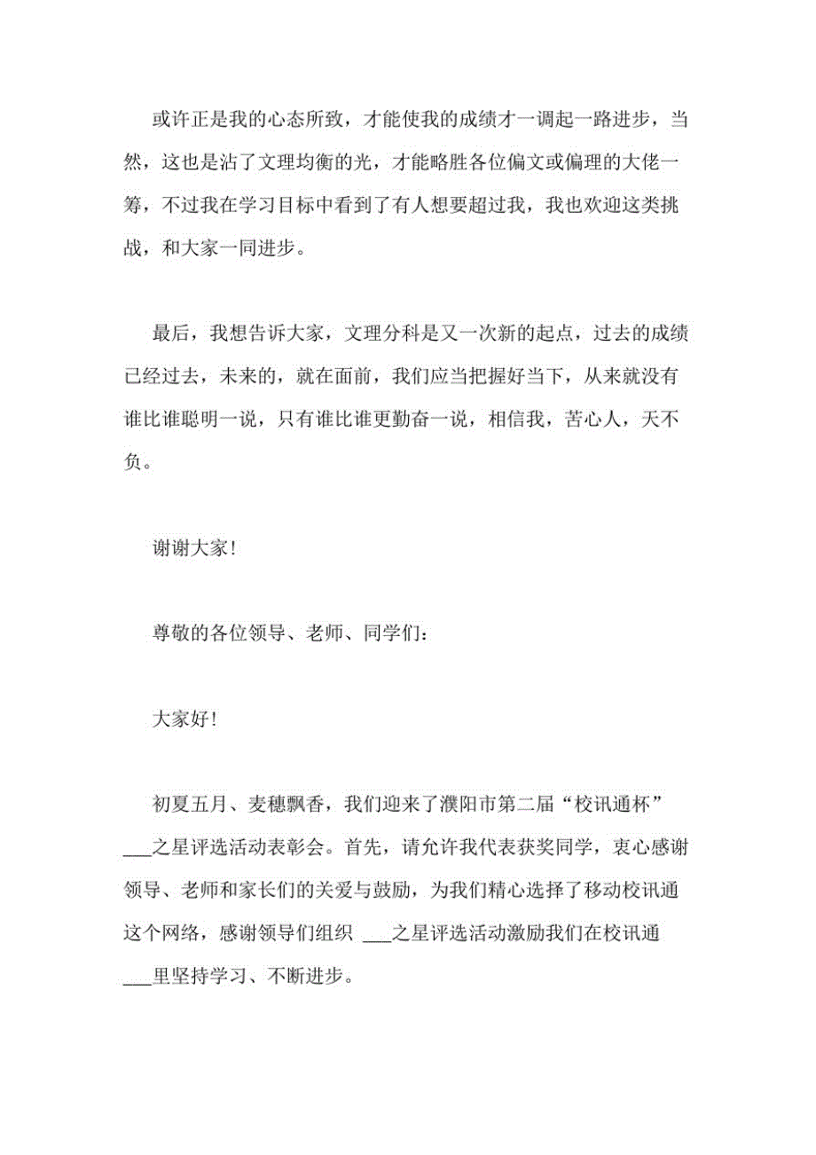 1183编号2021年表彰大会发言稿汇总多篇_第4页