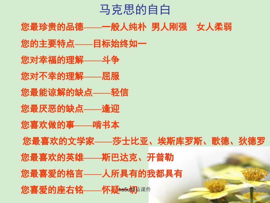 【暑假总动员】高中语文 《青年在选择职业时的考虑》课件 苏教必修1_第2页