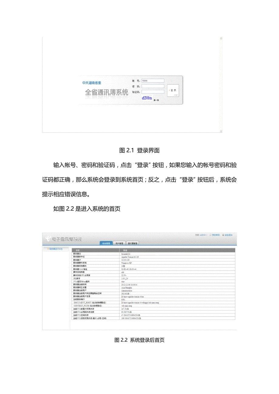 湖南电子通讯簿系统使用手册.doc_第5页