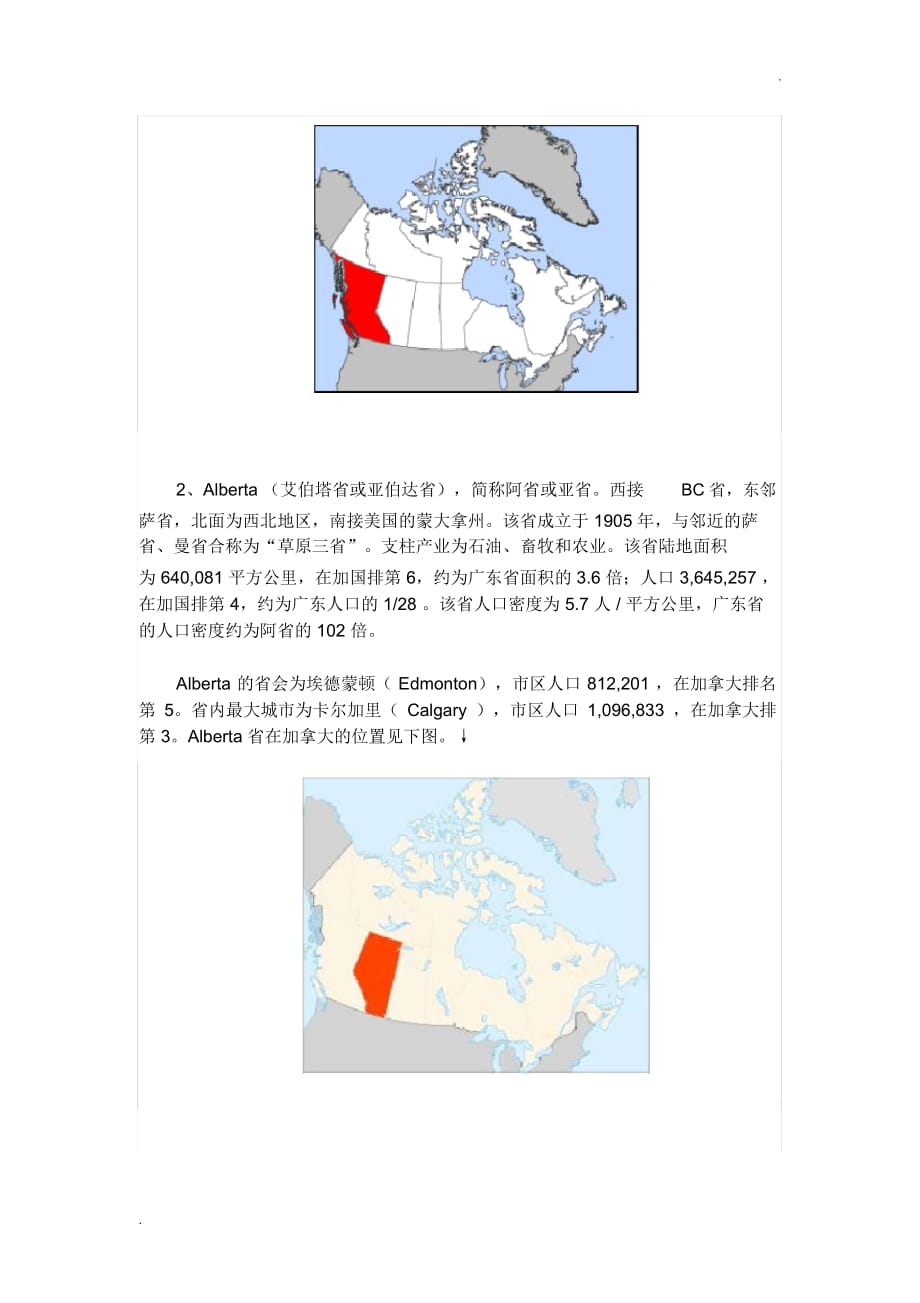 加拿大行政区划详细介绍_第2页