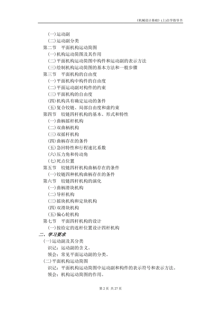 机械设计基础59061.doc_第2页