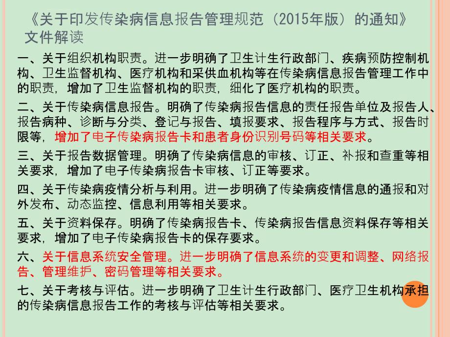 《传染病信息报告工作规范》解读课件_第2页