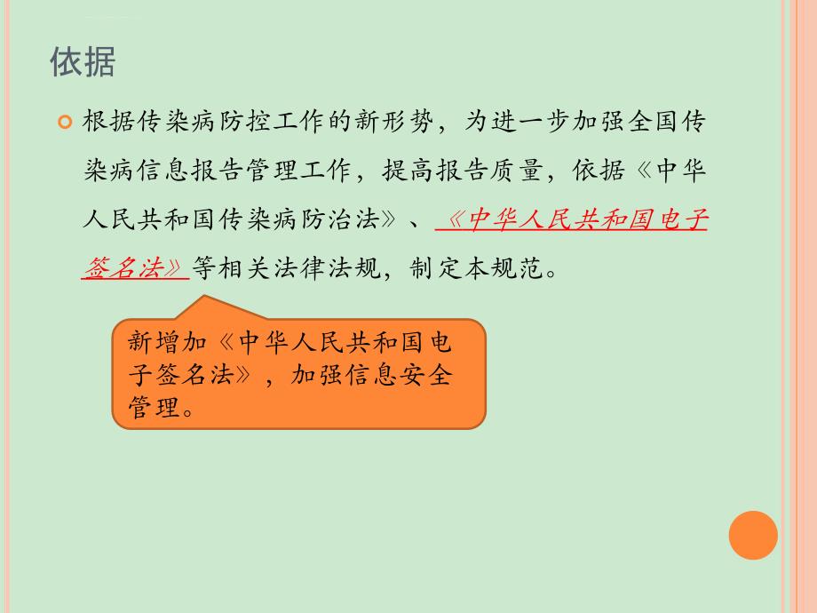 《传染病信息报告工作规范》解读课件_第4页