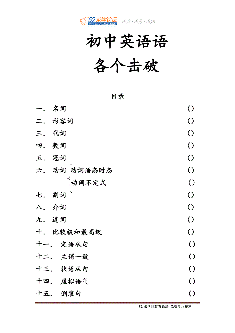 初中英语语法练习题练习及答案-_第1页