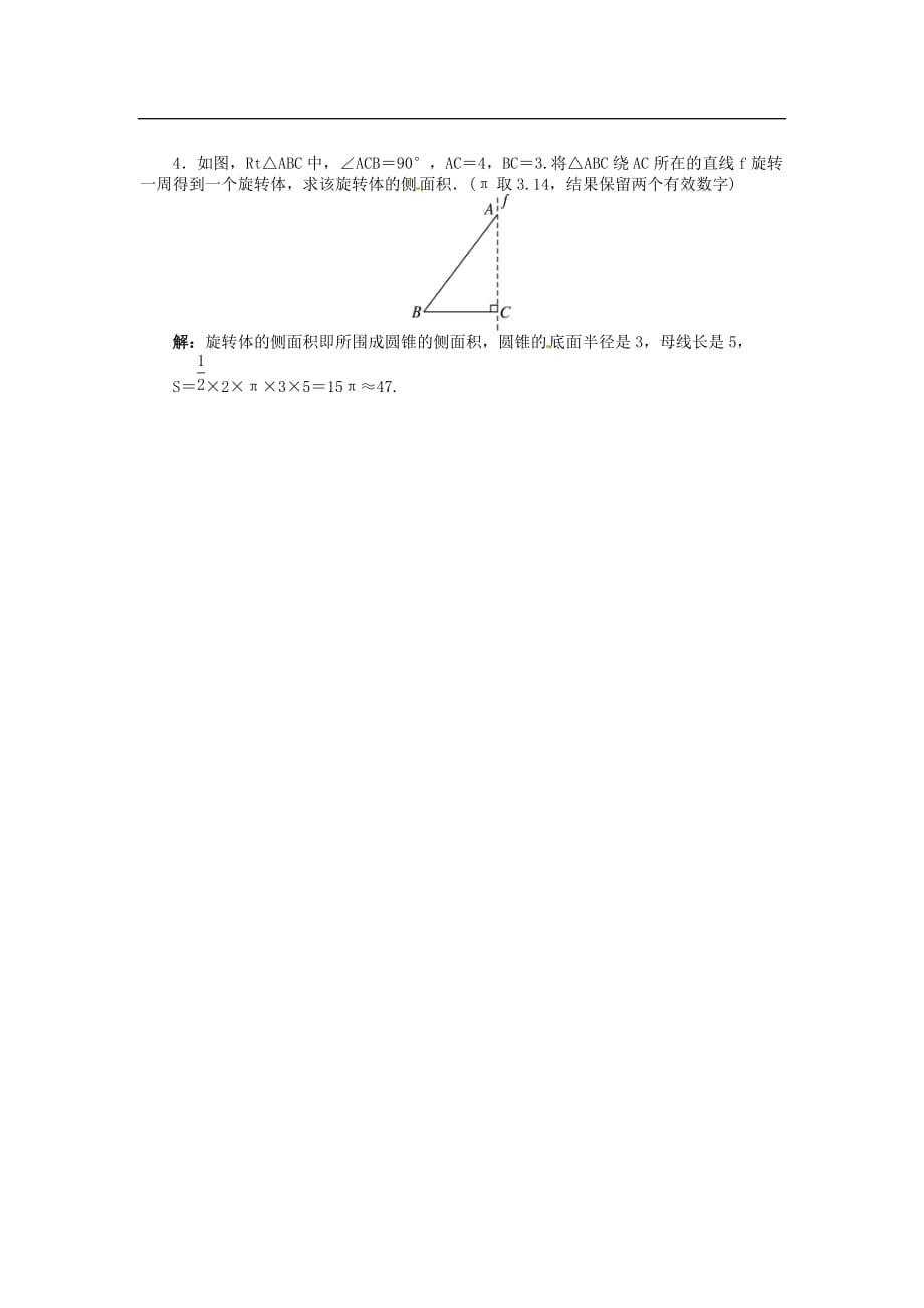 九年级数学下册 24.7 弧长与扇形面积（第2课时）圆锥的侧面积学案 （新版）沪科版_第3页