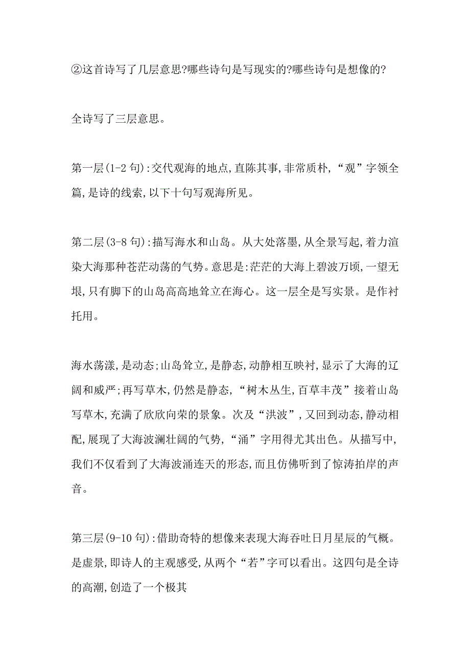 《古代诗歌四首》 教学设计(人教版七年级上册)_第3页