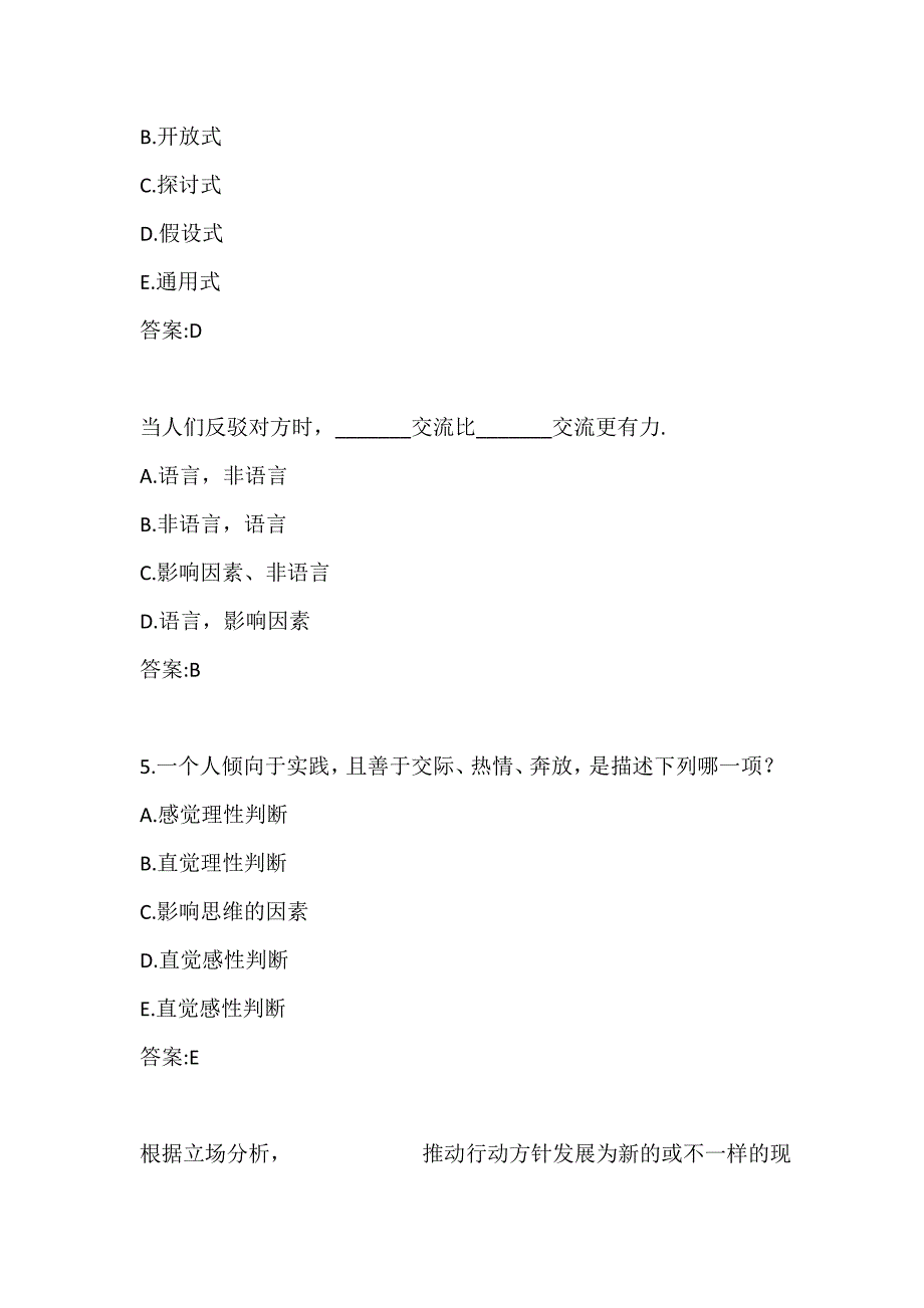 20秋学期《管理技能开发》在线平时作业2答案_第2页