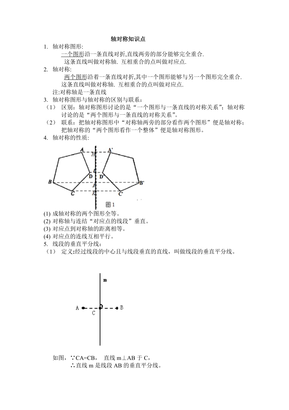 初二轴对称基础讲义-_第1页