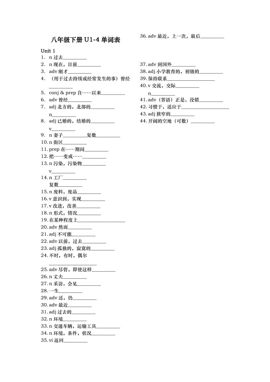 八年级下册英语(苏教版八年级)新教材八年级下册U1-4单词表_第1页