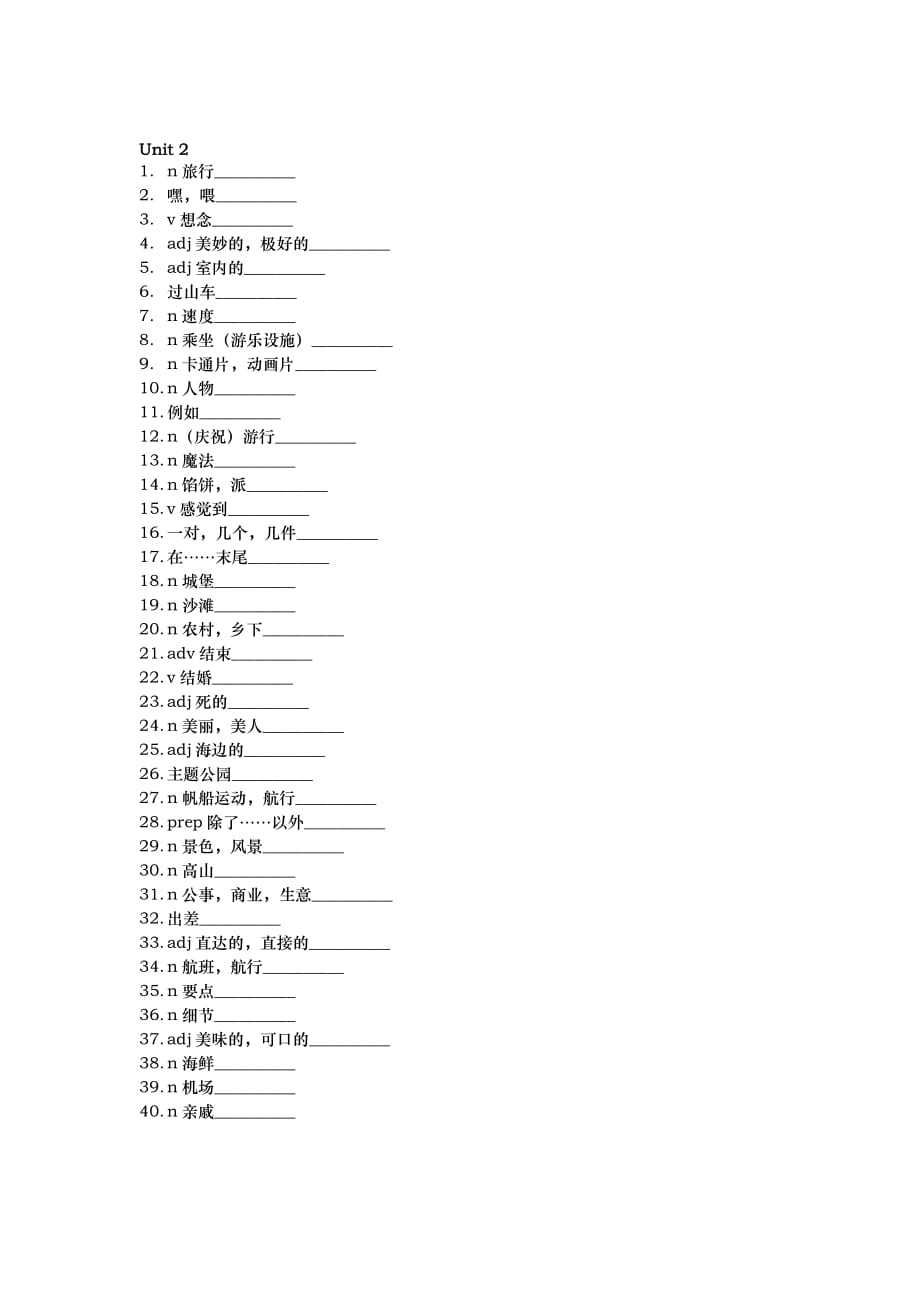 八年级下册英语(苏教版八年级)新教材八年级下册U1-4单词表_第2页