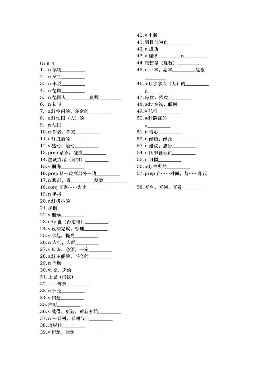 八年级下册英语(苏教版八年级)新教材八年级下册U1-4单词表_第4页