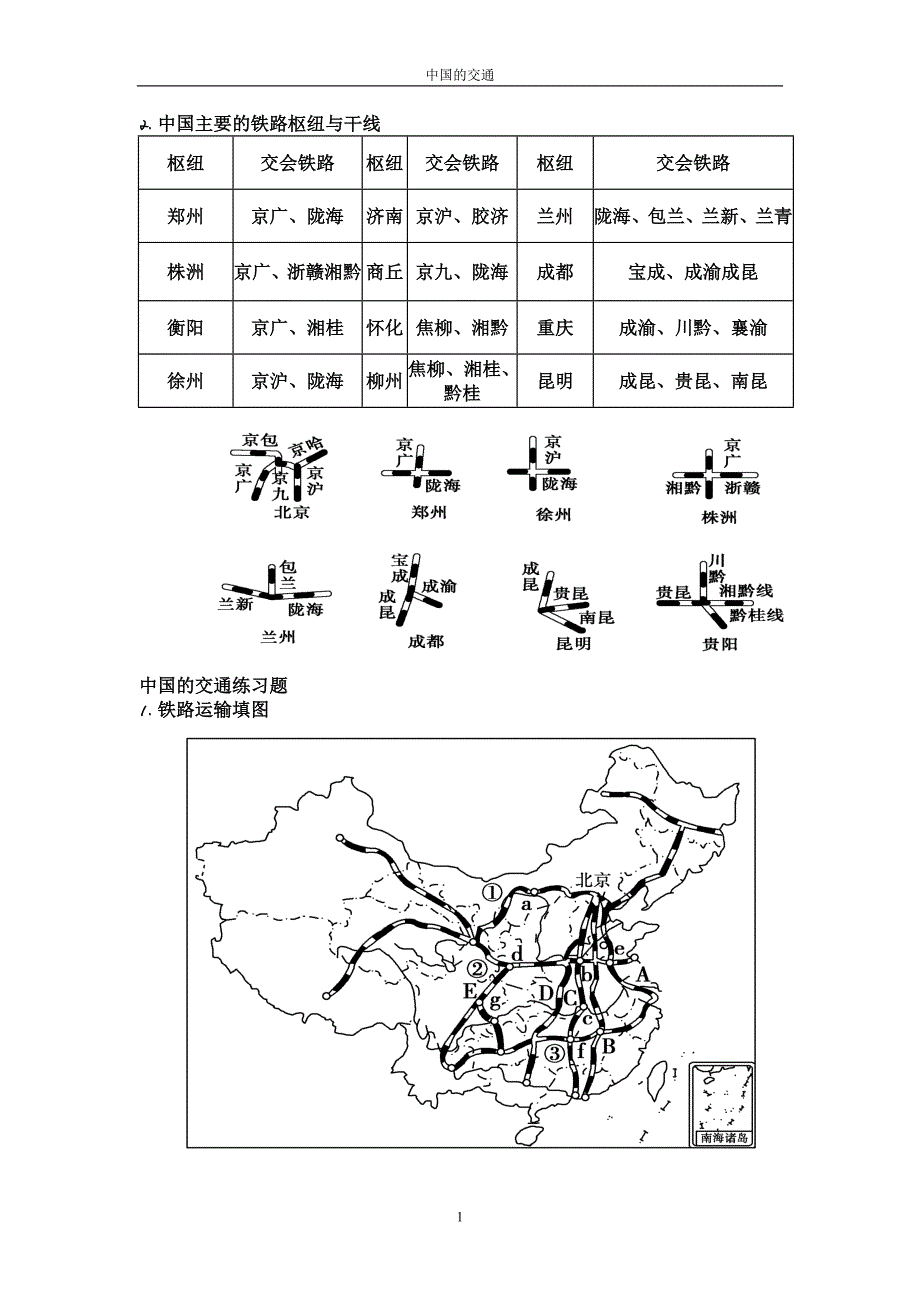 726编号中国的交通练习题(带答案)_第1页
