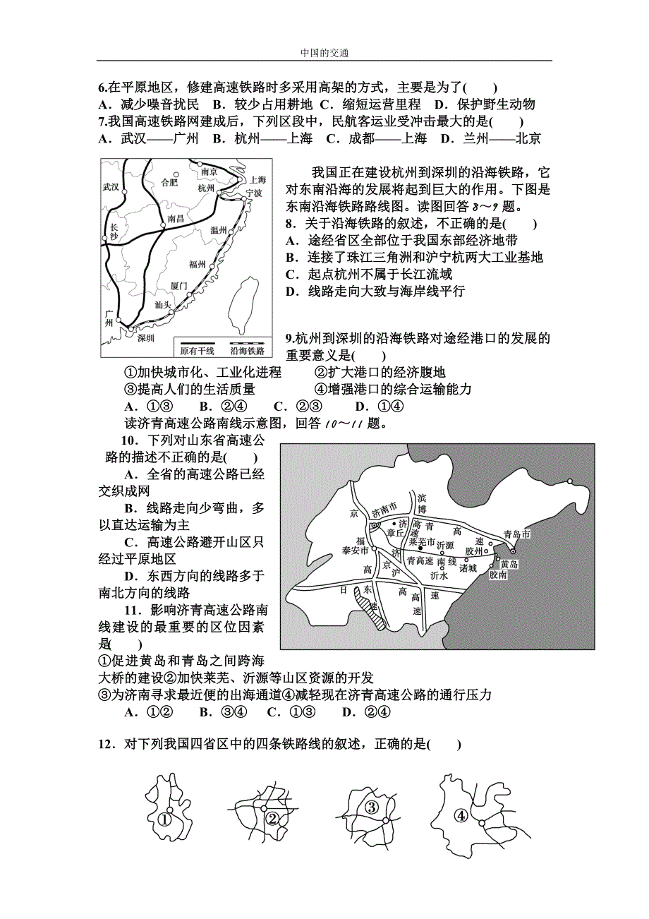 726编号中国的交通练习题(带答案)_第4页