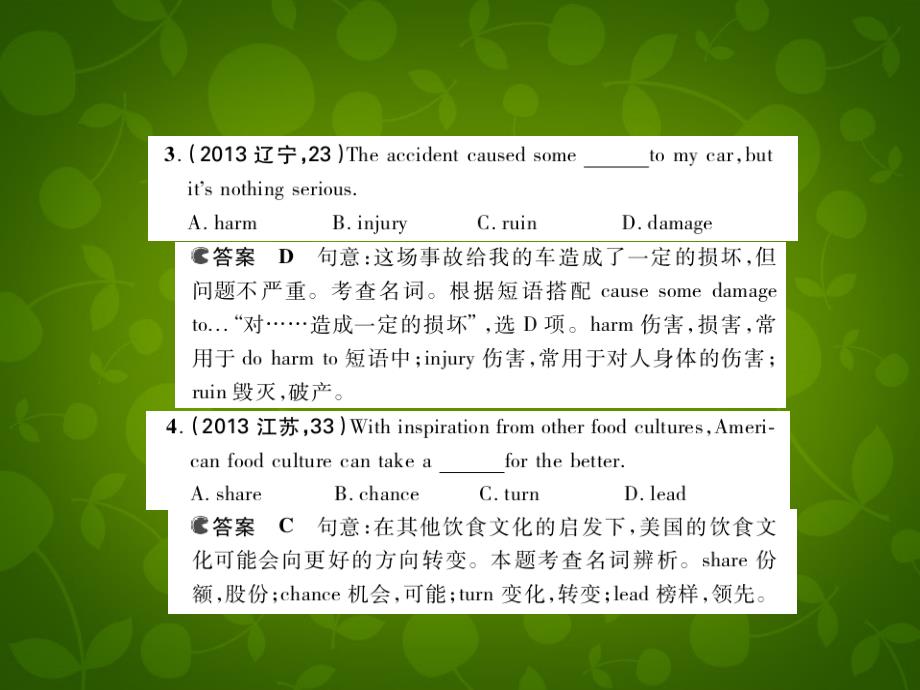 【5年高考3年模拟】高考英语 专题一 名词与冠词复习课件（B）_第3页