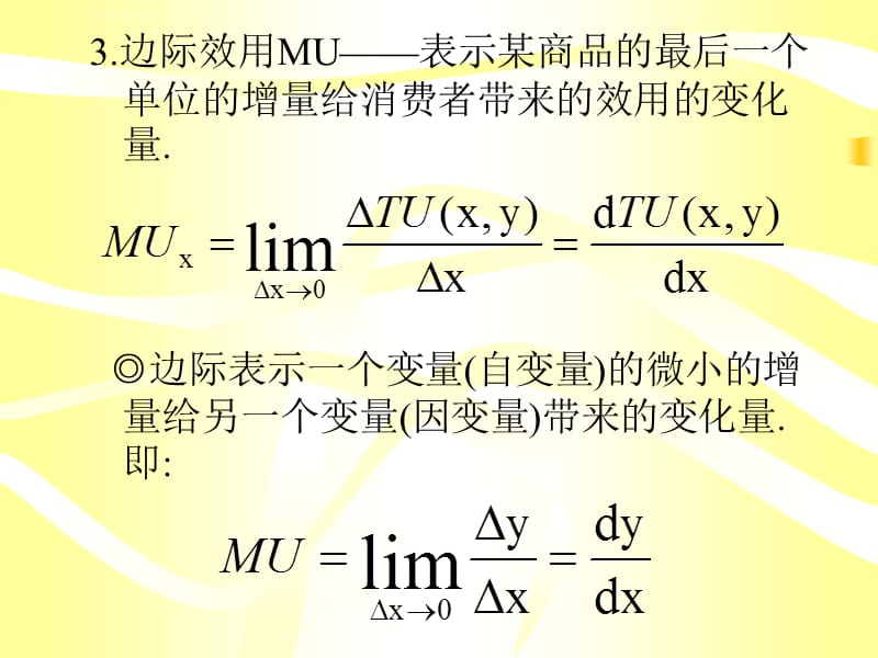 同济大学 西方经济学 第三章课件_第2页