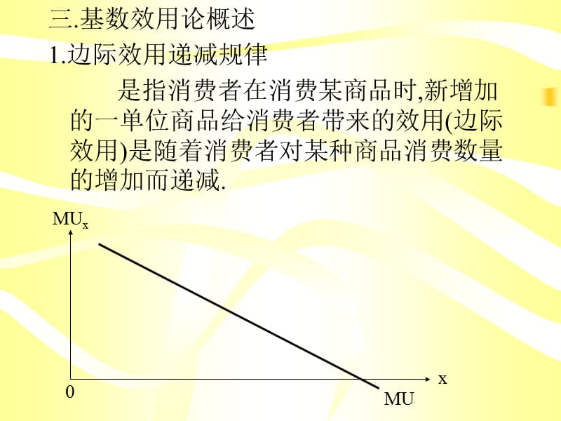 同济大学 西方经济学 第三章课件_第4页