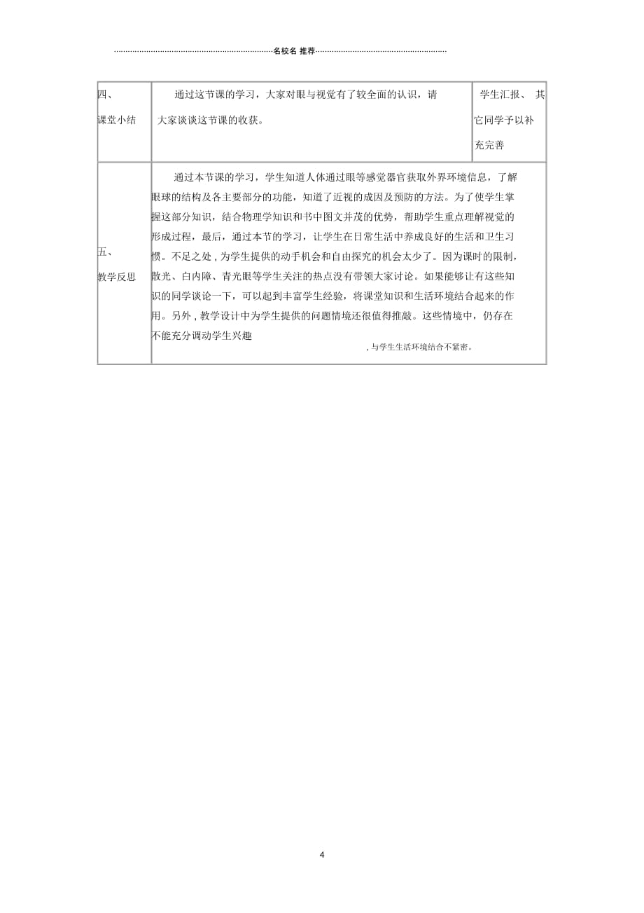 初中八年级生物上册6.16.2人体对信息的感知第1课时名师精编教案新版苏科版20181114256_第4页