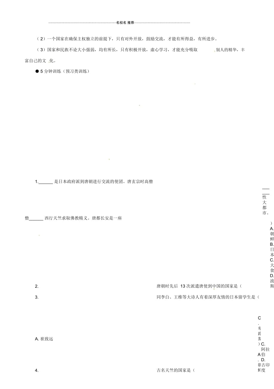 七年级历史下册1.6《开放与交流》名师精编学案北师大版_第3页